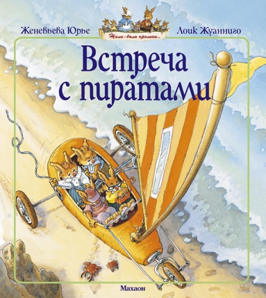 vstrecha-s-piratami-gdzr