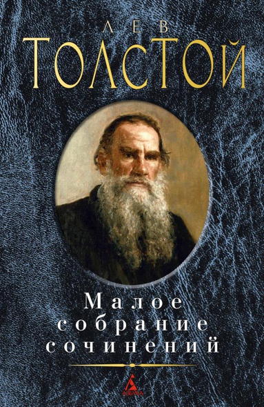 maloe-sobranie-sochineniy-spqc