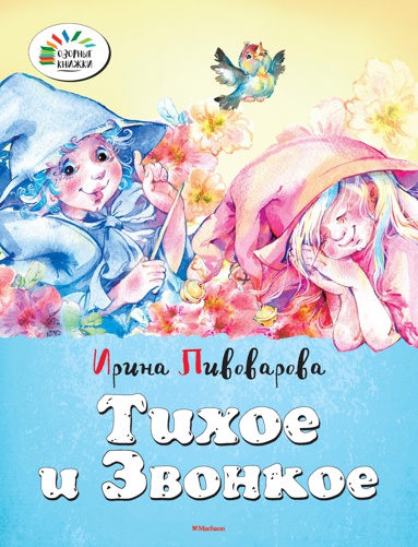 tikhoe-i-zvonkoe-1iua