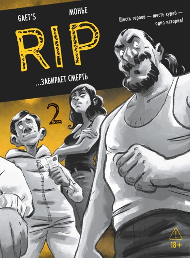 rip-kniga-2-zabiraet-smert
