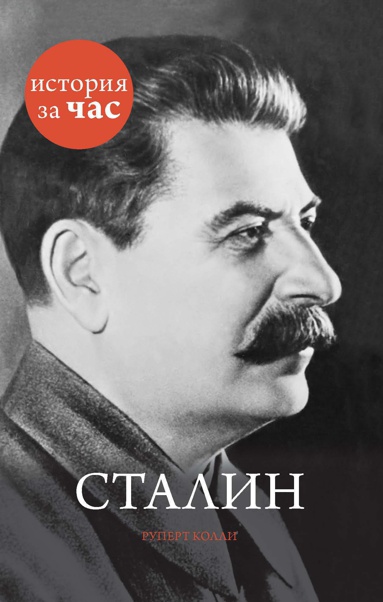 stalin-uazg