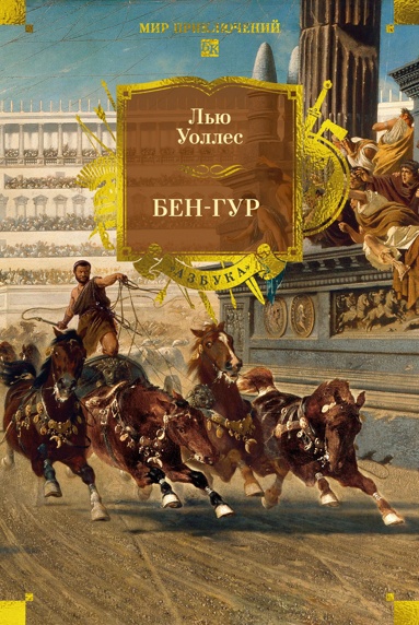 ben-gyr