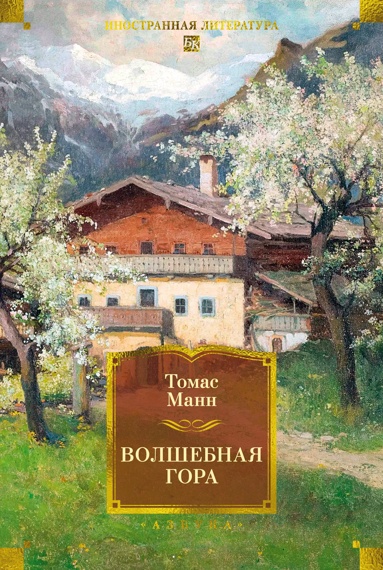 volshebnaya-gora