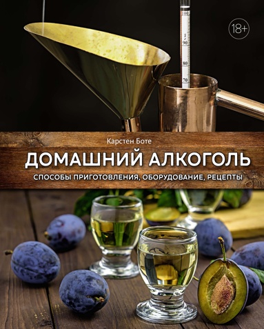 domashniy-alkogol-sposoby-prigotovleniya-oborydovanie-retsepty