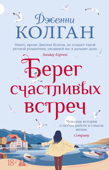 bereg-schastlivykh-vstrech-gbrw