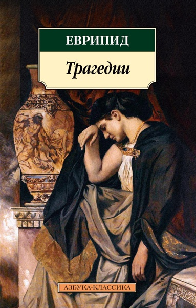 tragedii