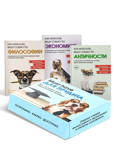 must-have-dlya-erydita-sbornyy-komplekt-iz-3-kh-knig-v-korobe