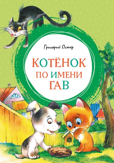 kotenok-po-imeni-gav-whpf