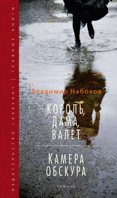 korol-dama-valet-kamera-obskura-zgc6
