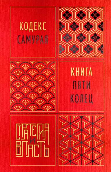 kodeks-samyraya-kniga-pyati-kolets