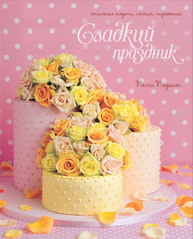 sladkiy-prazdnik-stilnye-torty-pechenya-pirozhnye-80oz