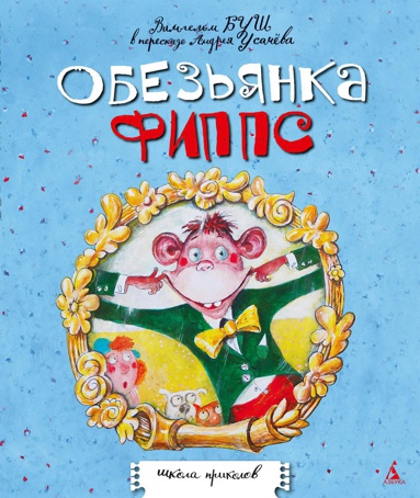 obezyanka-fipps-frug