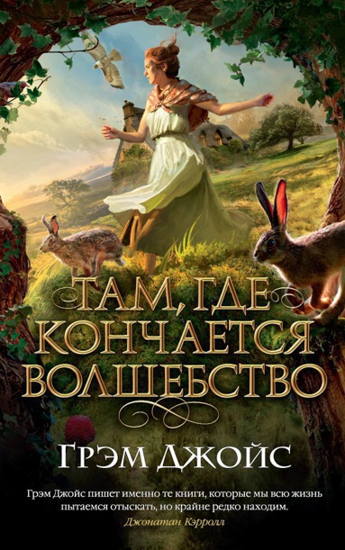 tam-gde-konchaetsya-volshebstvo-msbn