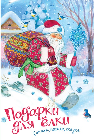 podarki-dlya-yelki-pdhw
