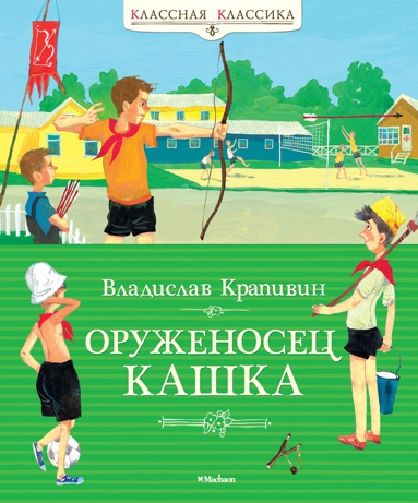 oruzhenosets-kashka-yzbq