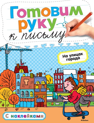 gotovim-ruku-k-pismu-na-ulitsakh-goroda-plfh