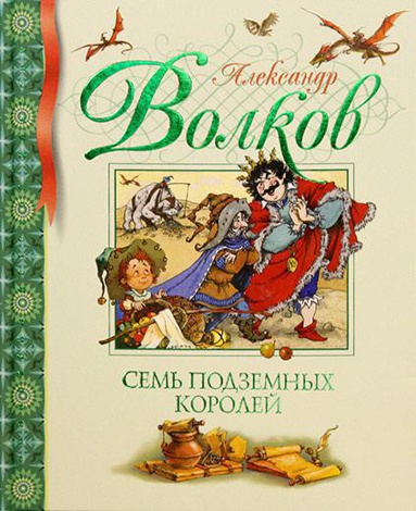 sem-podzemnykh-koroley-5dm4