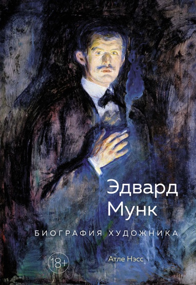 edvard-munk-biografiya-khudozhnika