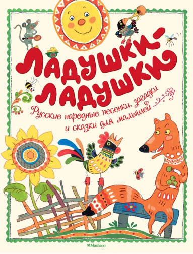 ladushki-ladushki-ill-demidovoy-bbub