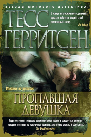propavshaya-devushka-tedr