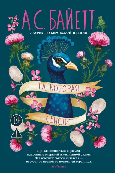ta-kotoraya-svistit