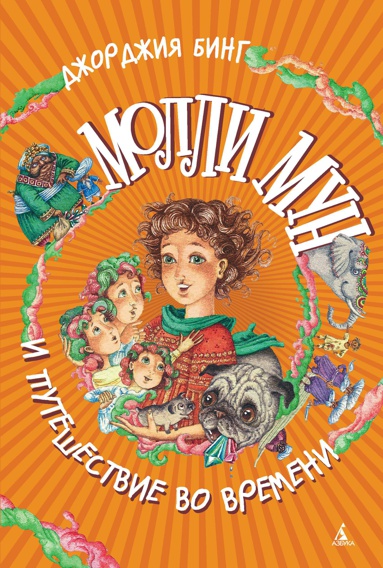 molli-mun-i-puteshestvie-vo-vremeni-9w7y