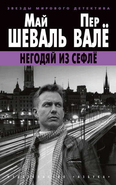 negodyay-iz-seflye
