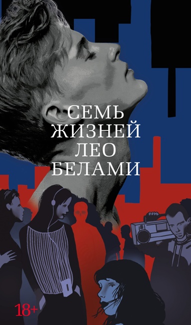 sem-zhizney-leo-belami