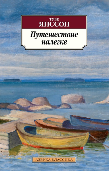 puteshestvie-nalegke