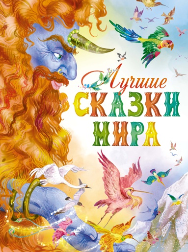 luchshie-skazki-mira-idfn