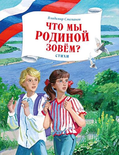 chto-my-rodinoy-zovem-stikhi