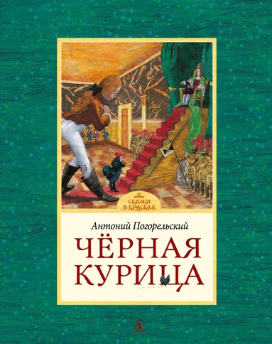 chernaya-kuritsa-s4qa