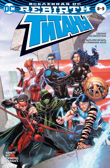 vselennaya-dc-rebirth-titany-8-9-krasnyy-kolpak-i-izgoi-4-myagk-obl--qtif
