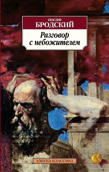 razgovor-s-nebozhitelem-h6tp