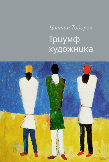 triumf-khudozhnika-etsc
