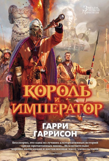 korol-i-imperator-iaip