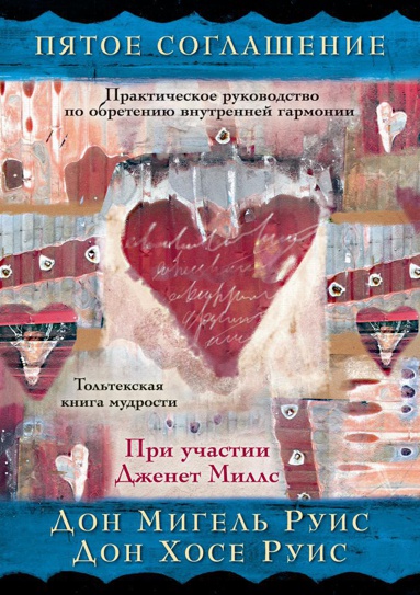 pyatoe-soglashenie-lyfl