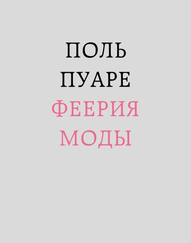 pol-pyare-feeriya-mody