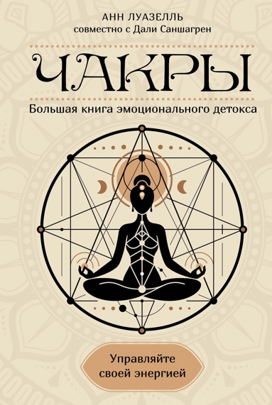 chakry-upravlyayte-svoey-energiey