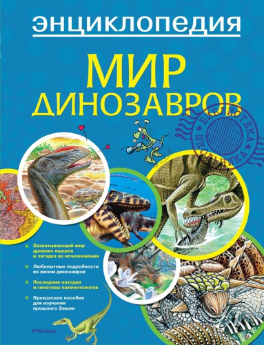 mir-dinozavrov-voed