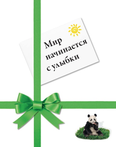 mir-nachinaetsya-s-ulybki-wbh5