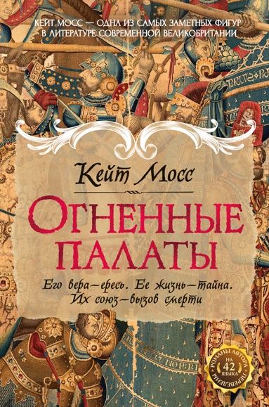 ognennye-palaty-npgo