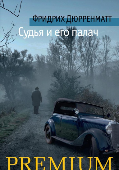 sudya-i-ego-palach-hszi