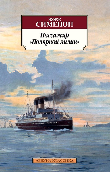 passazhir-polyarnoy-lilii