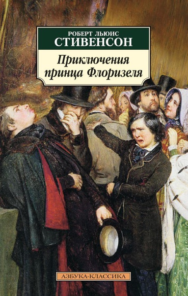 priklyucheniya-printsa-florizelya-qcqe