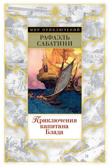 priklyucheniya-kapitana-blada-etrg