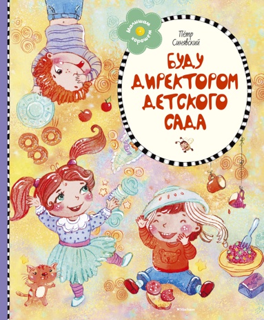 budu-direktorom-detskogo-sada-rxzx