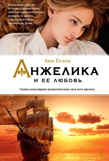 anzhelika-i-ee-lyubov-cois