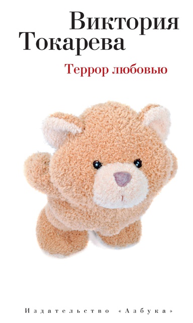 terror-lyubovyu-9ifb