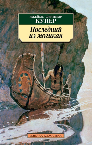 posledniy-iz-mogikan-ihyr